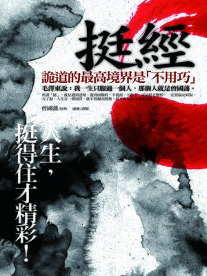 cover image of 挺經